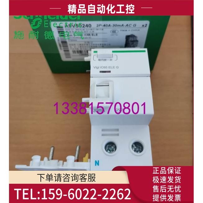 现A9V54240漏电保护器Vigi IC65 ELE G 2P 40A 30mA AC【议价】