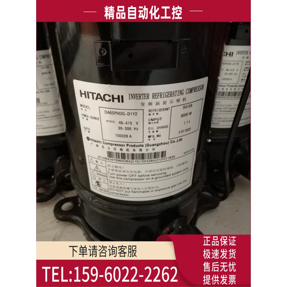 DA65PHDG-D1Y2 DA65PHD-D1YG2日立直流变频压缩机 R410A【议价】
