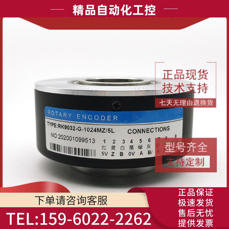 RK9032-G-1024MZ/5L空心轴32mm光电编码器ROTARY ENC【议价】
