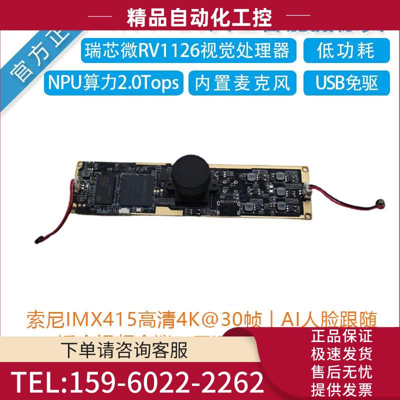 瑞芯RV1126 USB摄像头开发板人脸跟随AI人工智能4K带麦克风【议价