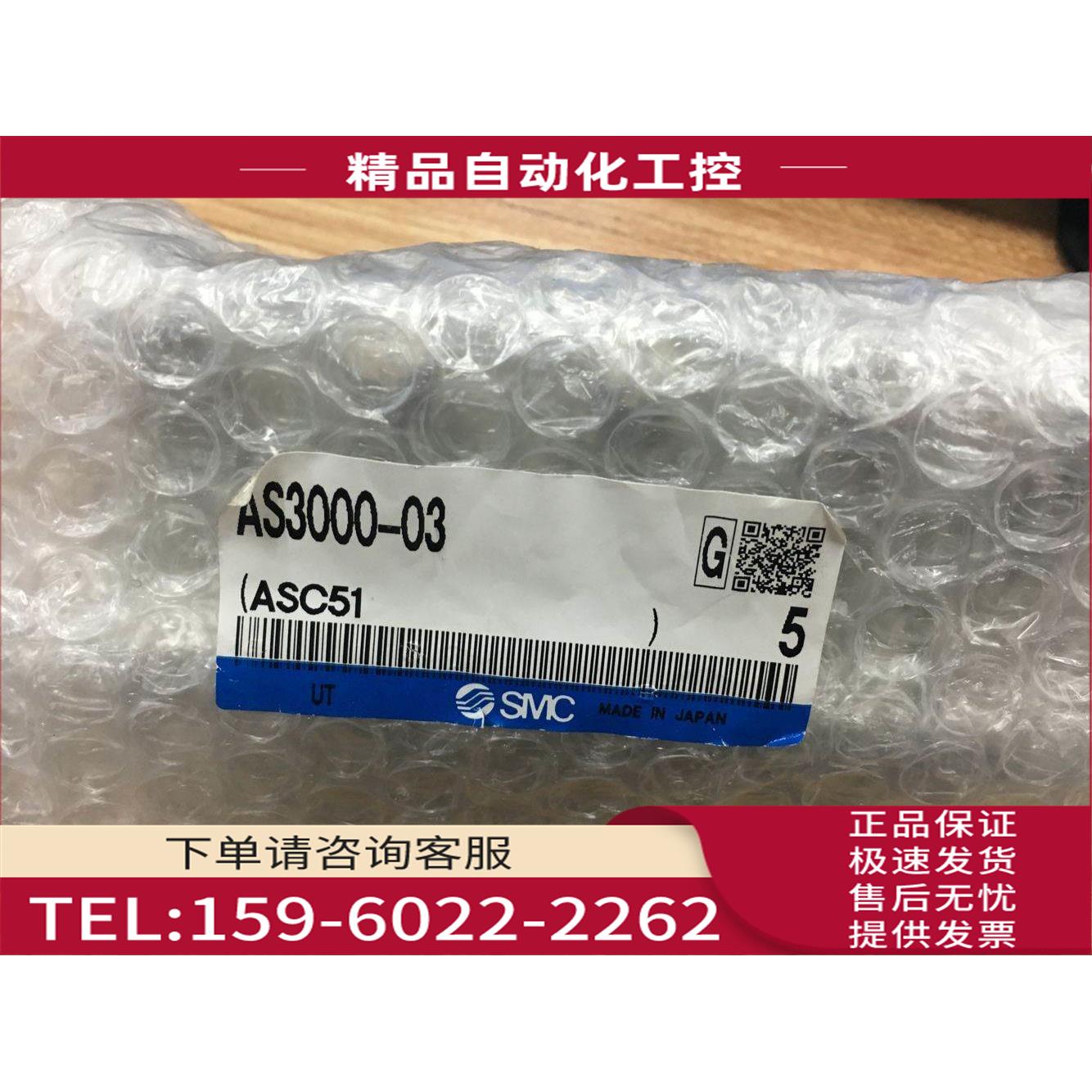 SMC调速阀AS3000-03 AS500-06 AS2000-02 AS420-04 【议价】