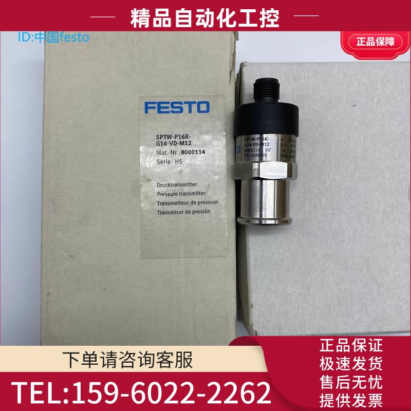 FESTO压力变送器和真空传感器SPTW-P16R-G14-VD-M12 8000114 【议