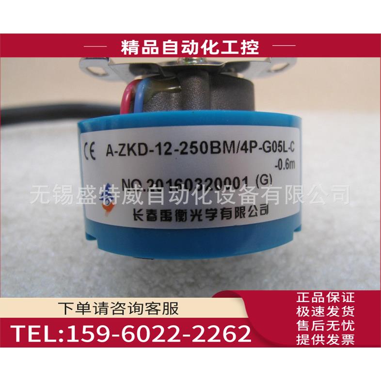 长春禹衡伺服编码器A-ZKD-12-250BM/4P-G05L-C600mm【议价】