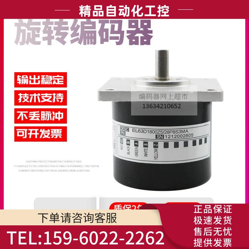 EL63D1800Z5/28P8S3MA脉冲1800线技术ELTRA意尔创旋转编码器【议