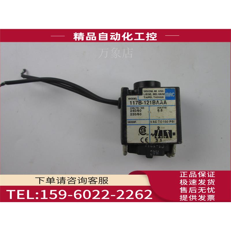 117B-121BAAA 电磁线圈 实物【议价】