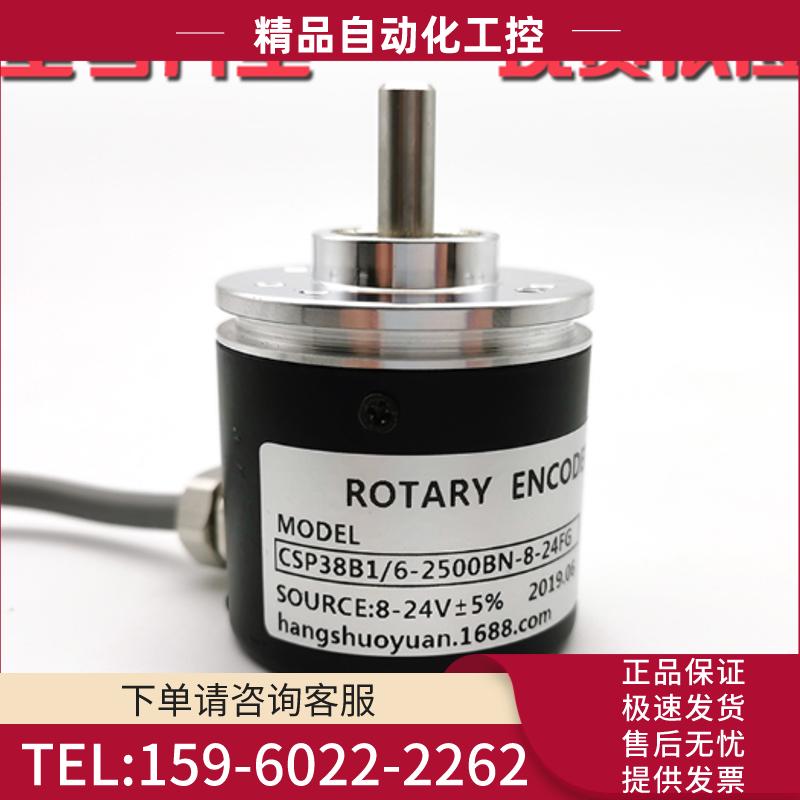 CSP38B1/6-2500BN-8-24FG光电编码器2500线ROTARY E【议价】