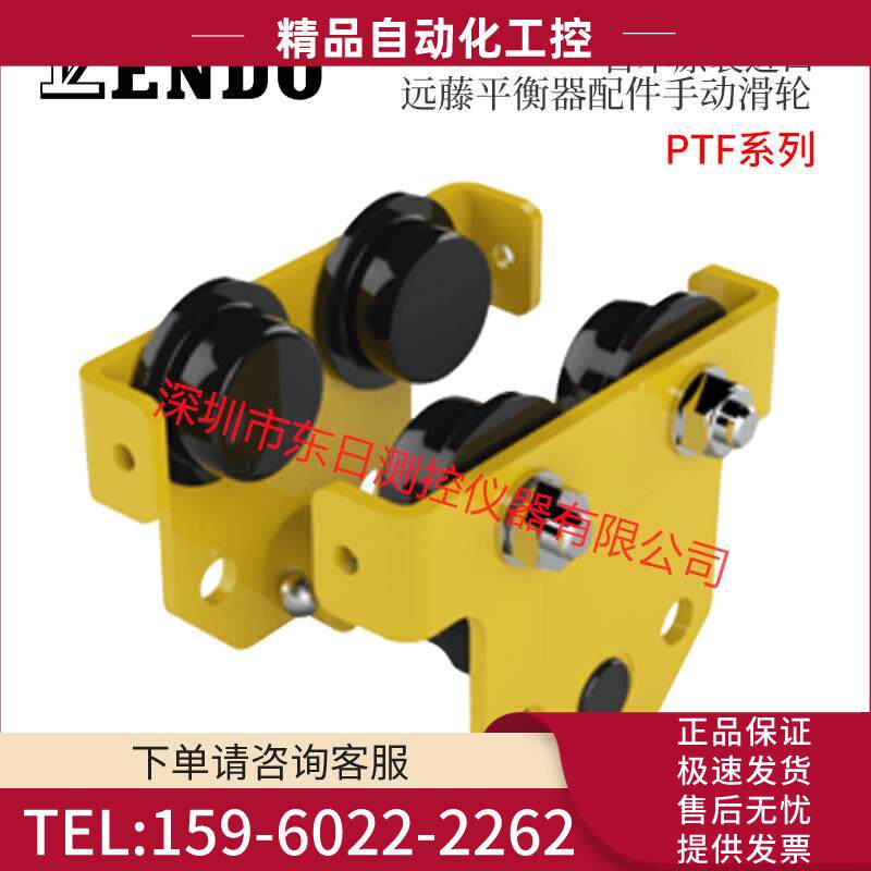 ENDO远藤 平衡器配件手动滑轮PTF-60 PTF150 PTF250【议价】