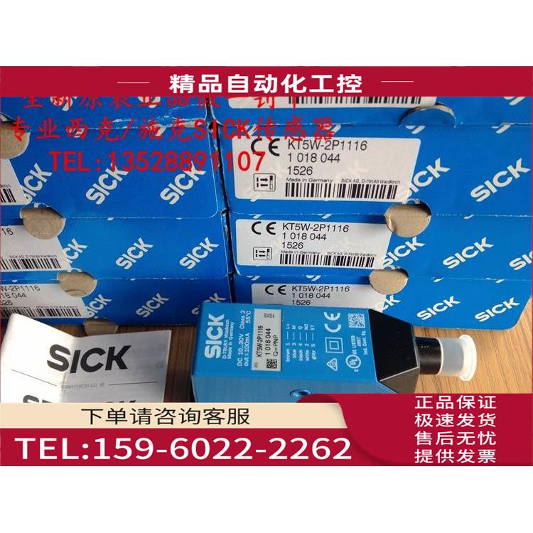 制袋机、分切机专用施克SICK色标传感器KT5W-2P1116【议价】