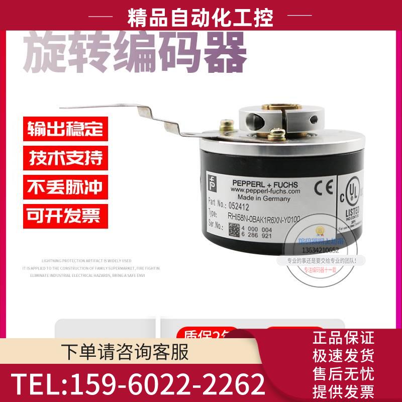 RHI58N-0BAK1R6XN-Y0100倍加福P+F100线技术旋转编码器【议价】