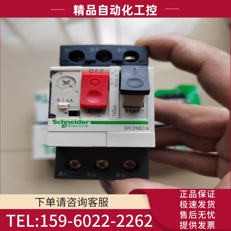 施耐德电动机保护器CV2ME16  9-14A【议价】