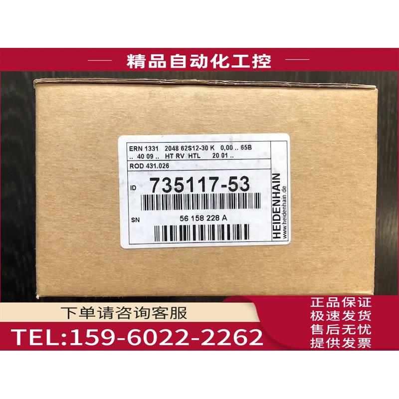 海德汉heidehan旋转编码器ERN1331 ROD431 2048/1024ID735117-53