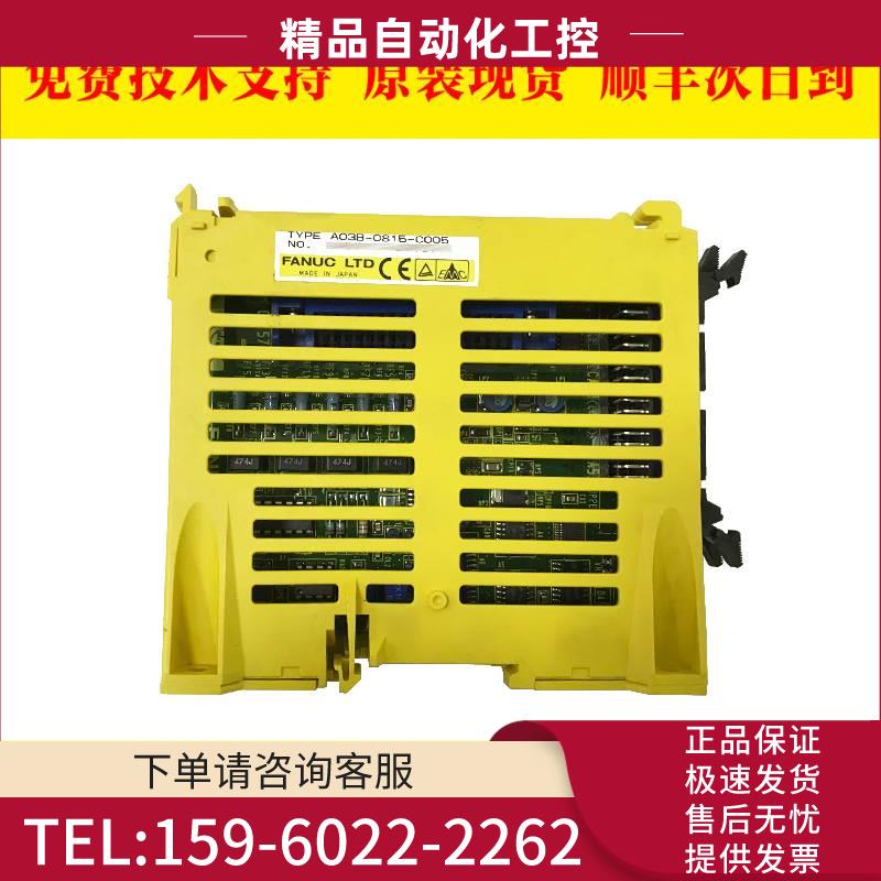 A03B-0815-C005 C004 数控机床IO板输出模块【议价】