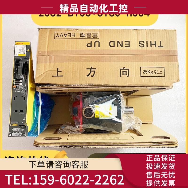 第四轴 A06B-2082-B103+6160-H004/0082-B103+6130-H004【议价】