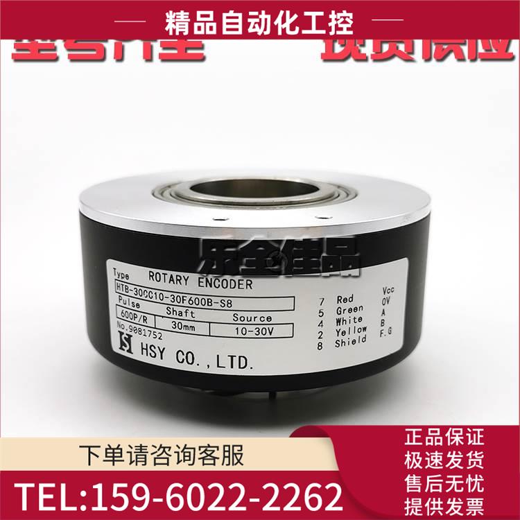 HTB-30CC10-30F600B-S8大空心光电编码器ROTARY ENCODER【议价】