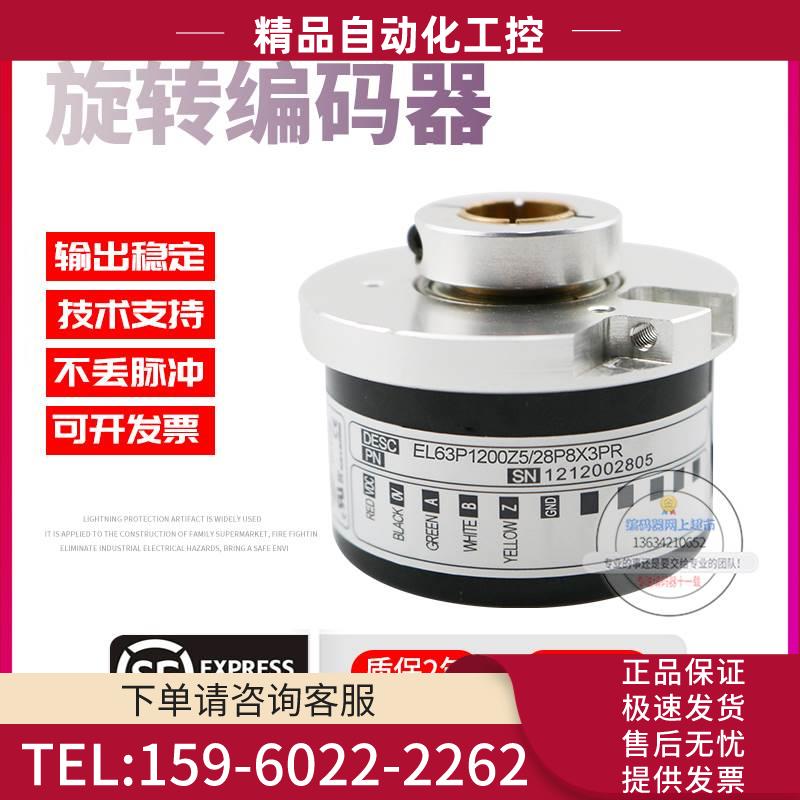 EL63P1200Z5/28P8X3PR旋转孔径8mmELTRA意尔创稳定技术编码器【议
