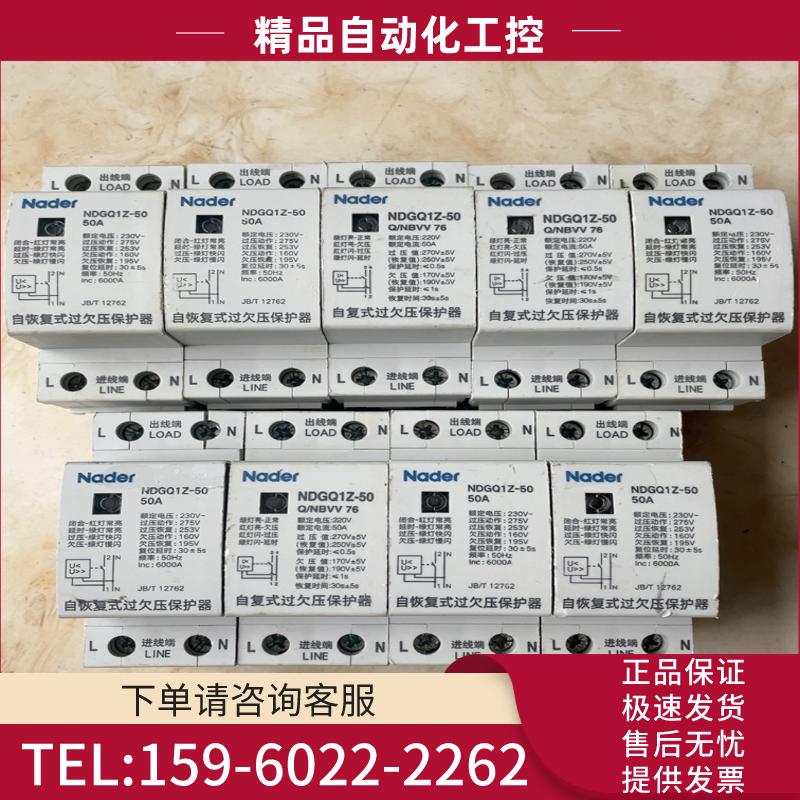 Nader/良信 自复式过欠压保护器 NDGQ1Z系列 正品【议价】