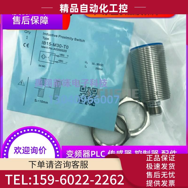 电感式开关IN15/IB15-M30-T0/2M/E2/E0/T1/D2插件式传感器【议价