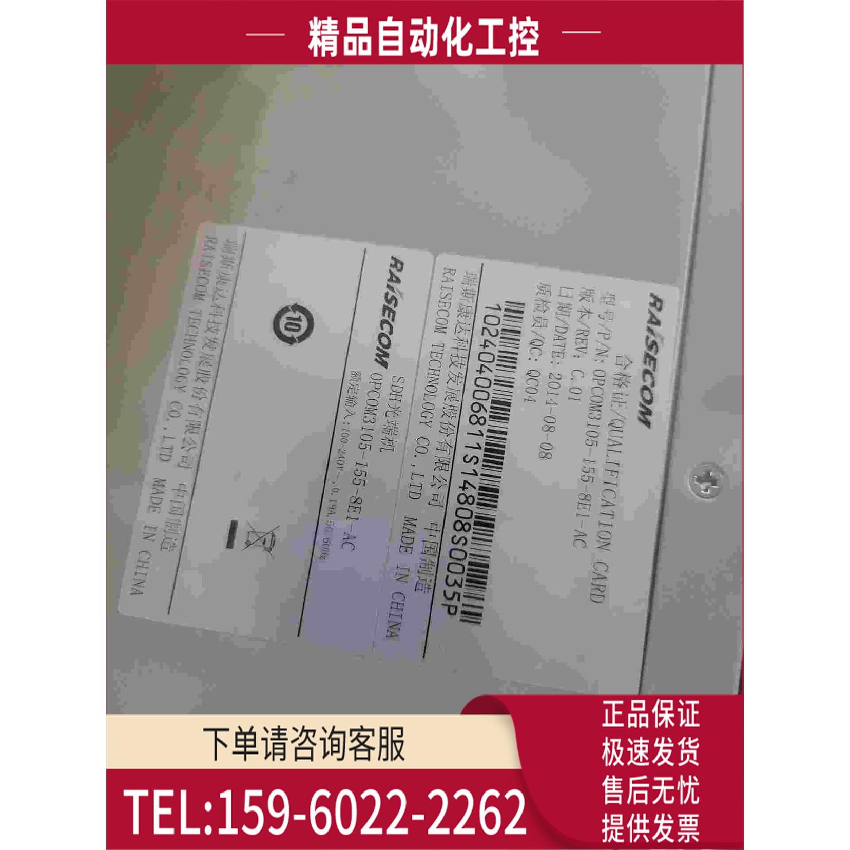 raisecom瑞斯康达OPCOM31051558E1【议价】