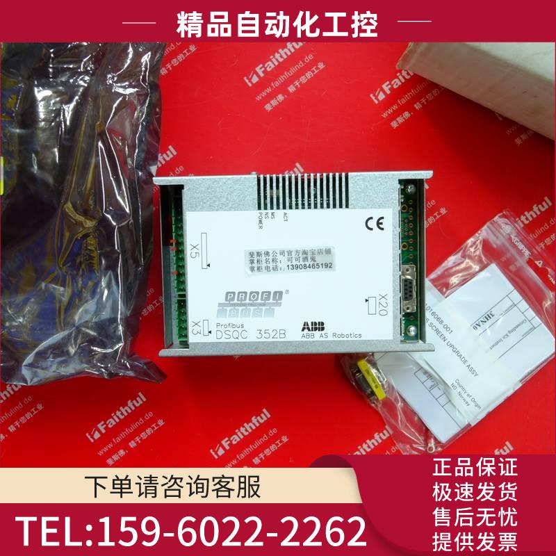 ABB 3HNA016493-001 ABB机器人PROFIBUS-DP模块 DSQC352B【议价】
