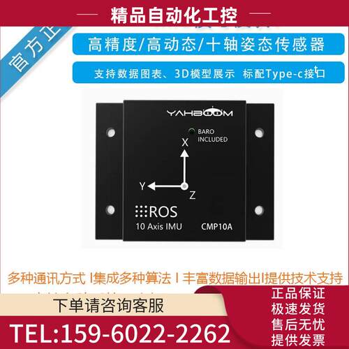 亚博智能IMU惯导模块ROS2机器人九轴ARHS姿态传感器MEMS磁力计【