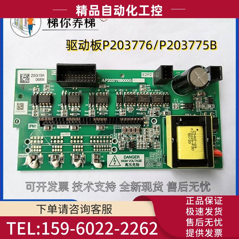 电梯高速梯板P203775 P203776B000G01 G02 G03 G05G11G61【议价】
