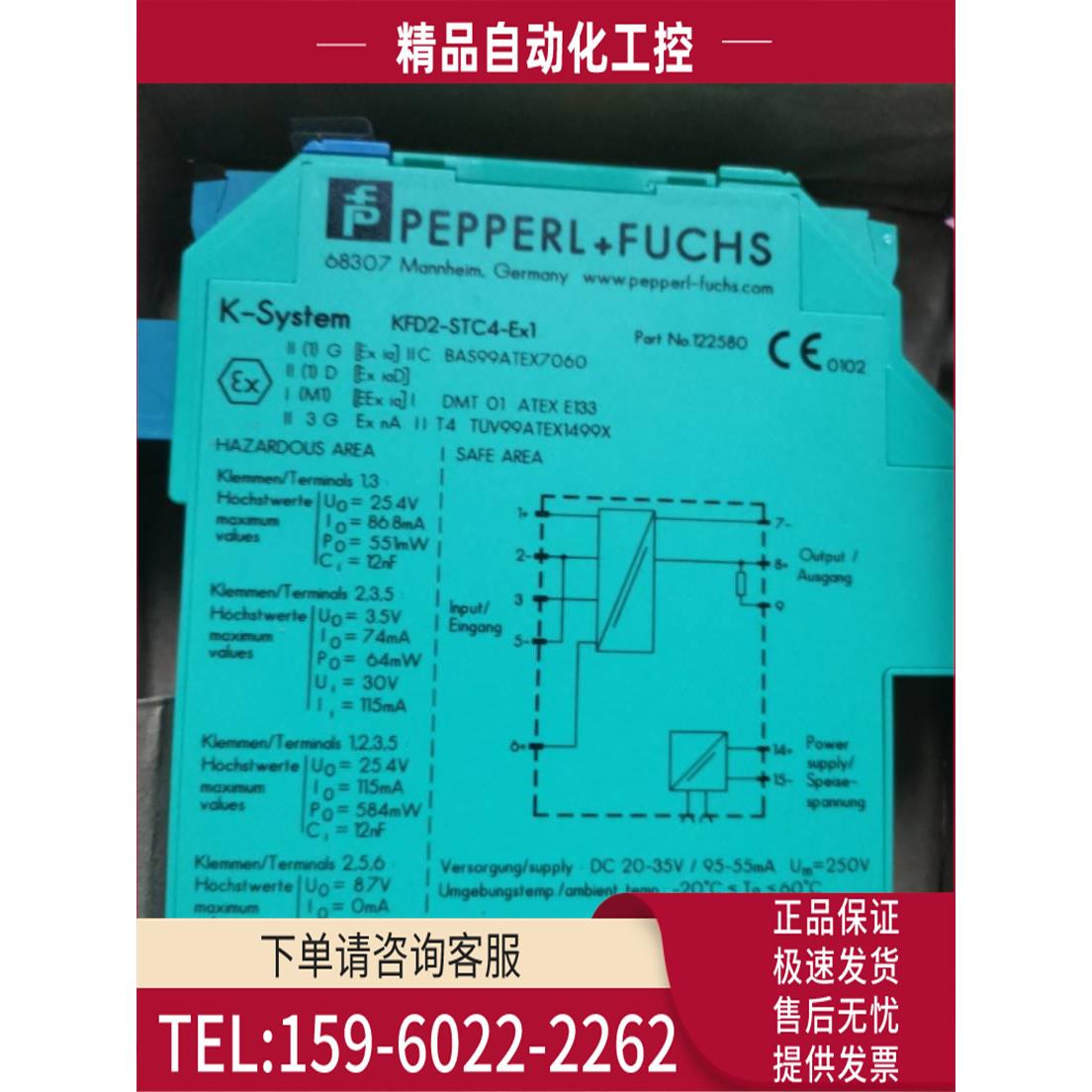 倍加福P+F安全栅 KFD2-STC4-EX1【议价】
