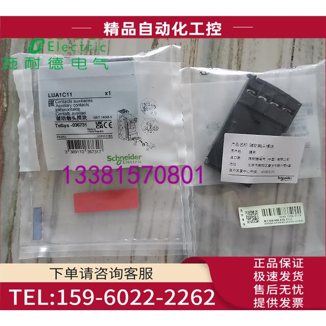 LUA1C11电动机启动器信号触点模块1NC+1NO【议价】