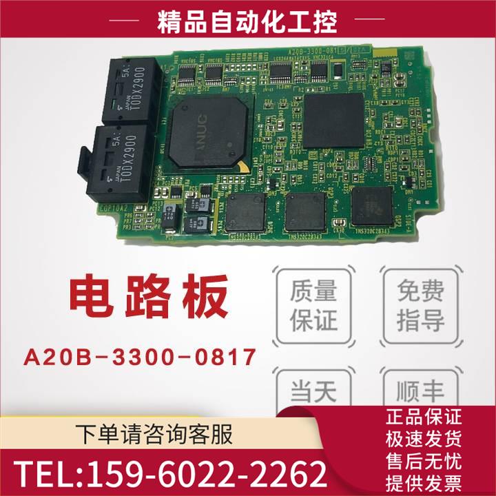 A20B-3300-0817数控主机轴卡【议价】