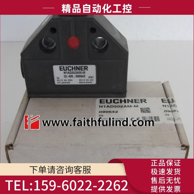 Euchner 090542 安士能全安全开关 N1AD502AM-M【议价】