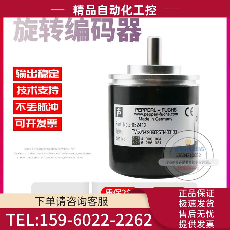 TVI50N-09BK0R6TN-00100倍加福外径50mm100线P+F旋转编码器【议价
