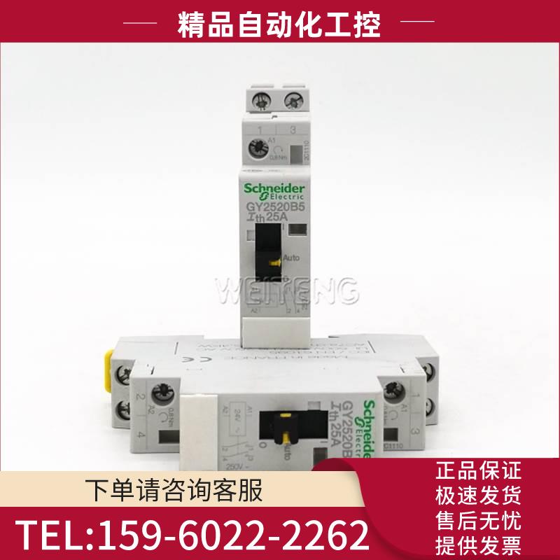 GY2520B5 2 24V 2NO 接触器脉冲继电器模块导轨式 【议价】