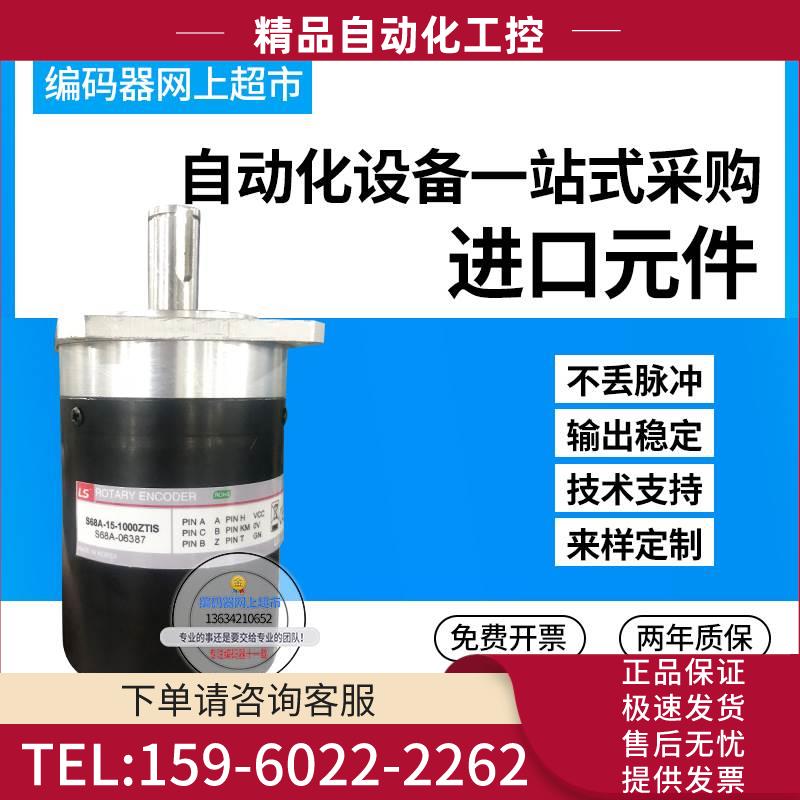 LS迈克比恩S68A-15-0100VL麦特斯编码器【议价】