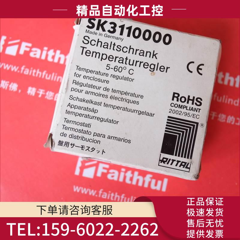 Rittal SK3110000 温度控制器 SK3110 SK 3110【议价】
