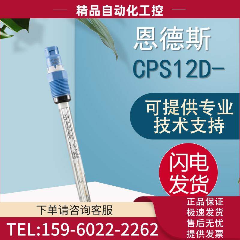 E+H ORP电极 CPS12D-7PA21 【议价】