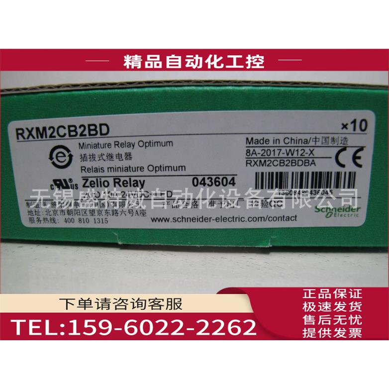 继电器 2CO,10A,带指示灯RXM2CB2BD【议价】