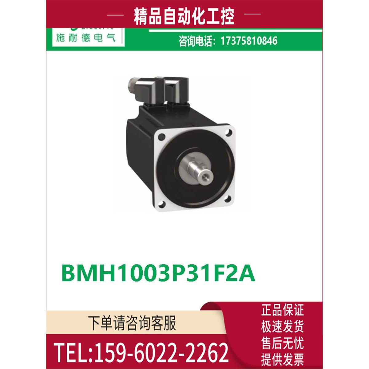 BMH1003P31F2A商BMH1003P全系列伺服电机 【议价】