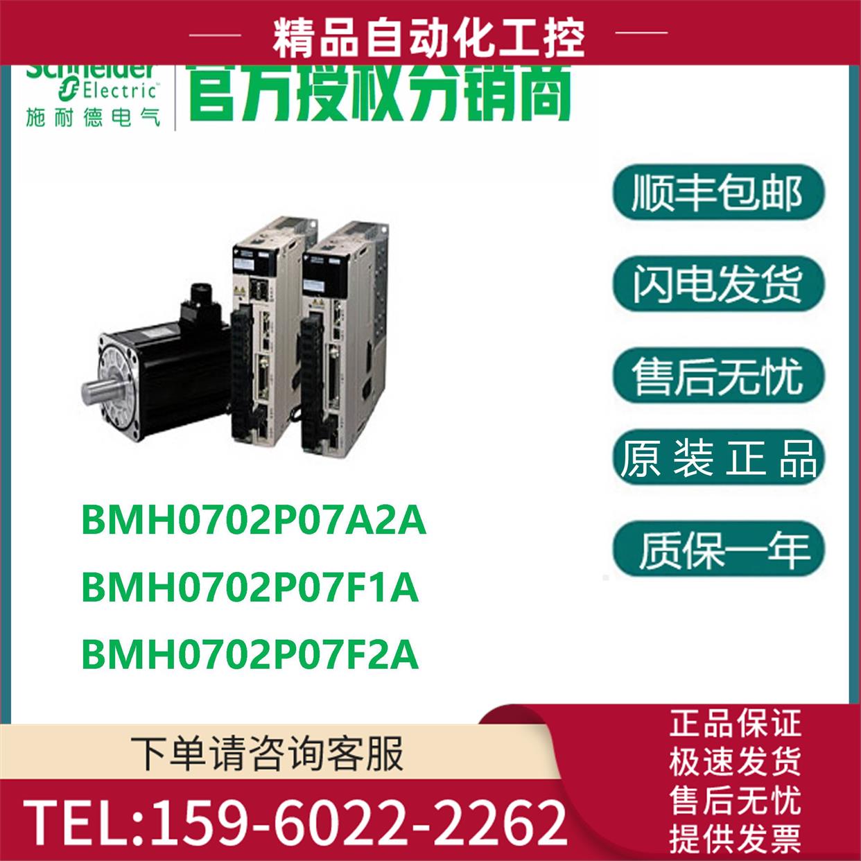 BMH伺服电机BMH0702P07A2A/BMH0702P07F1A/BMH0702P07F2A【议价】