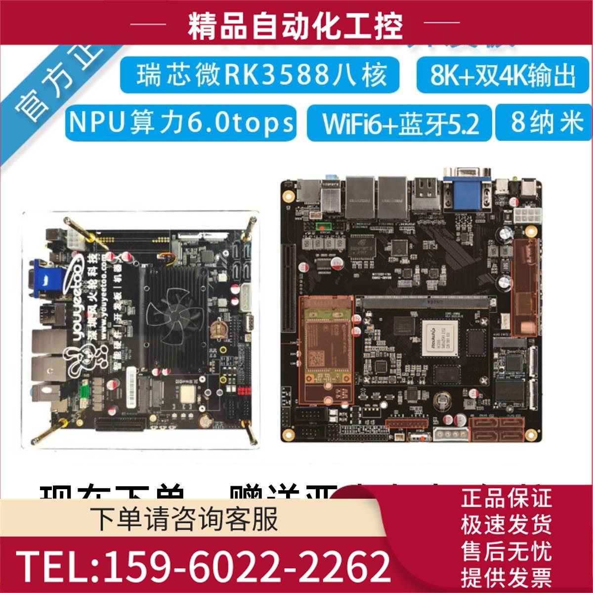 瑞芯rk3588开发板firefly主板itx-3588j安卓12嵌入核心板CORE【议