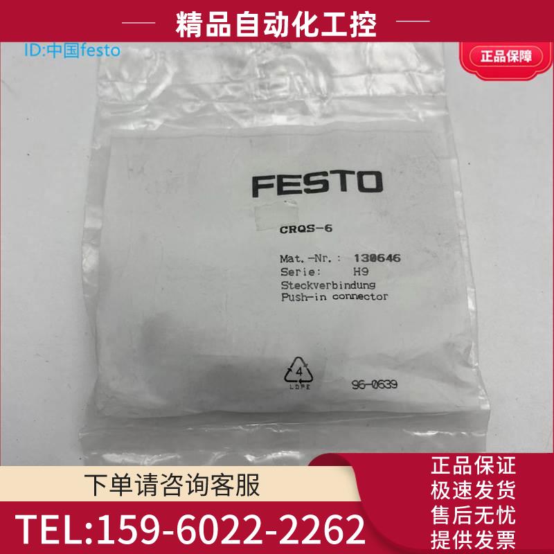 FESTO费斯托L型不锈钢螺纹弯头接头CRQS-6 130646【议价】