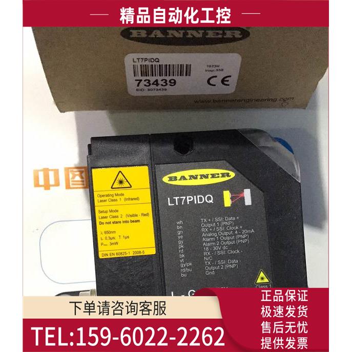 LT7PIDQ 邦纳BANNER 激光传测距传感器 参数看下面宝贝描述【议价