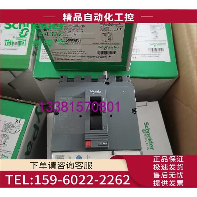 LV516333塑壳断路器CVS160F TM160D 3P 3D【议价】