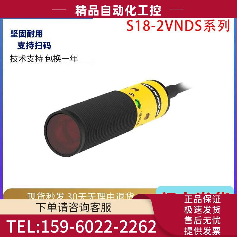 国产邦纳光电开关传感器S18-2VNDS/2VPDS/2VPLP/2VNFF30/2VPFF30