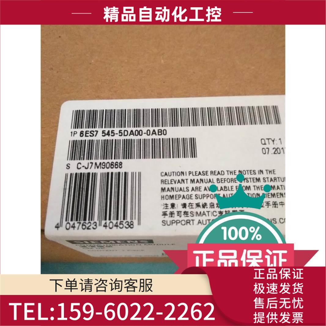 6ES7545-5DA00-0AB0/DP通信模块 /6ES75455DA000AB0/S7-1500【议