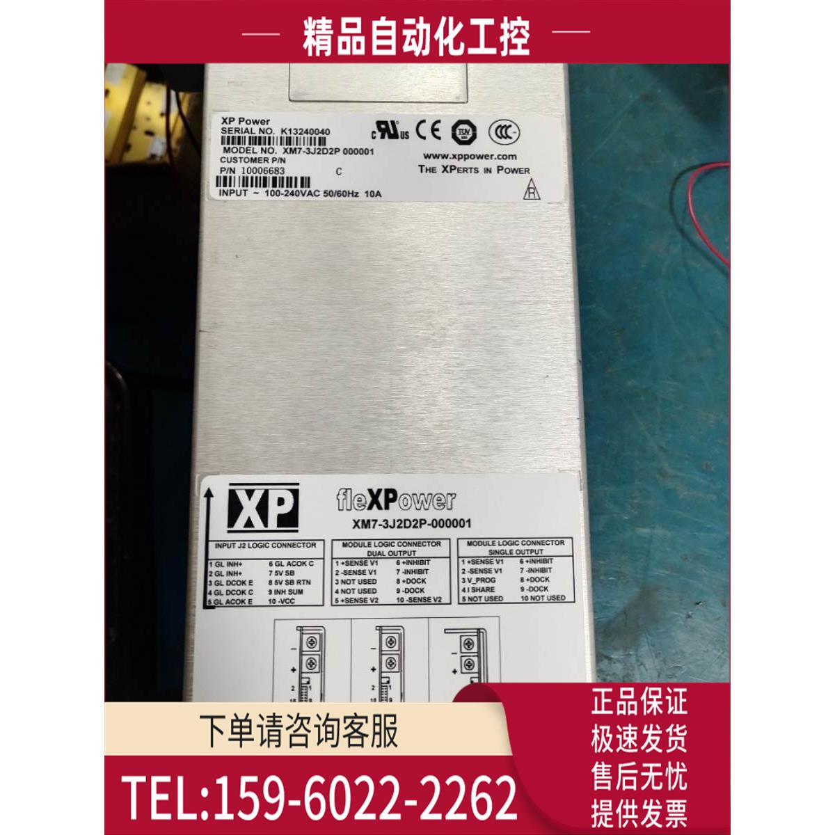 XP电源 fleXPower XM7-3J2D2P-000001 XM7-3J2P2W【议价】