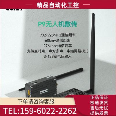 CUAV雷迅P9Radio数传电台模块Pixhawk人机飞控数据传输线【议价】