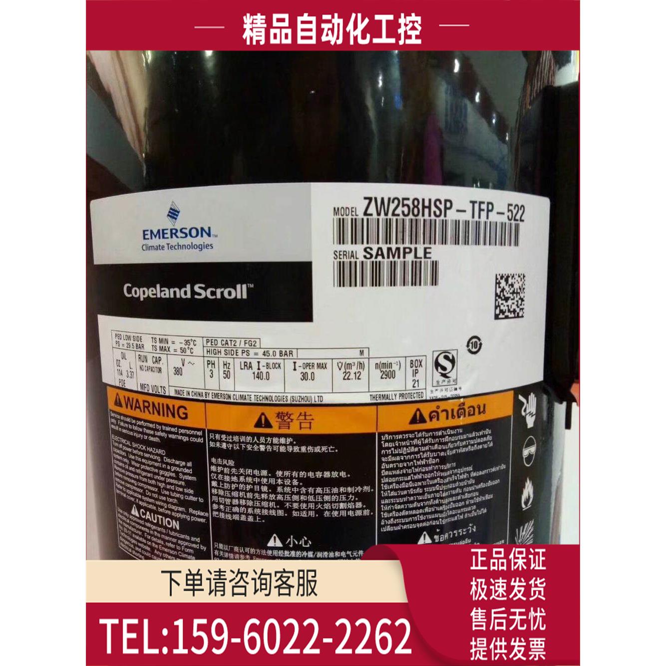 ZW286HSP-TFP-522 ZW258HSP-TFP-522谷轮15P13匹热泵压缩机 R410A