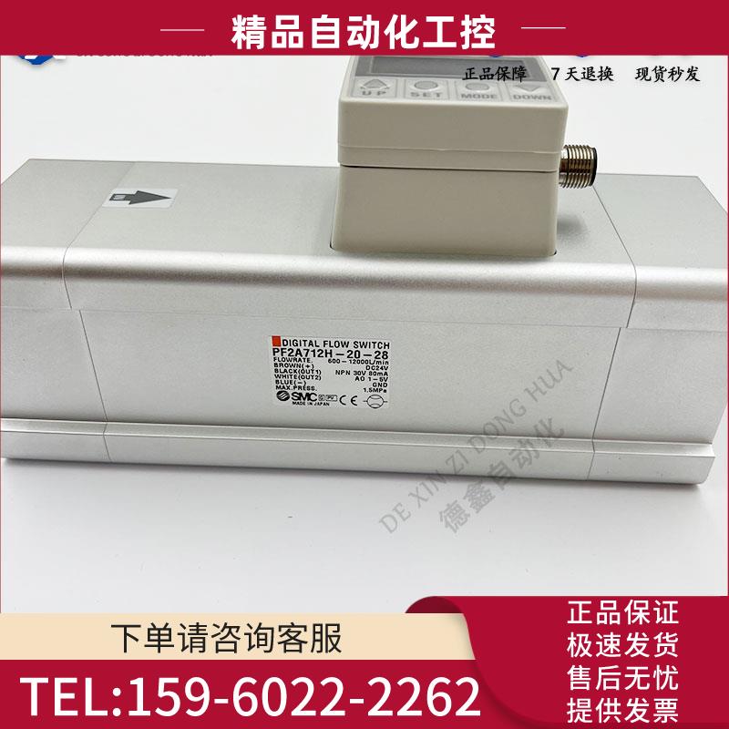 SMC流量开关PF2A712H-20-28/29/68/69-M 600-12000L/MIN【议价】