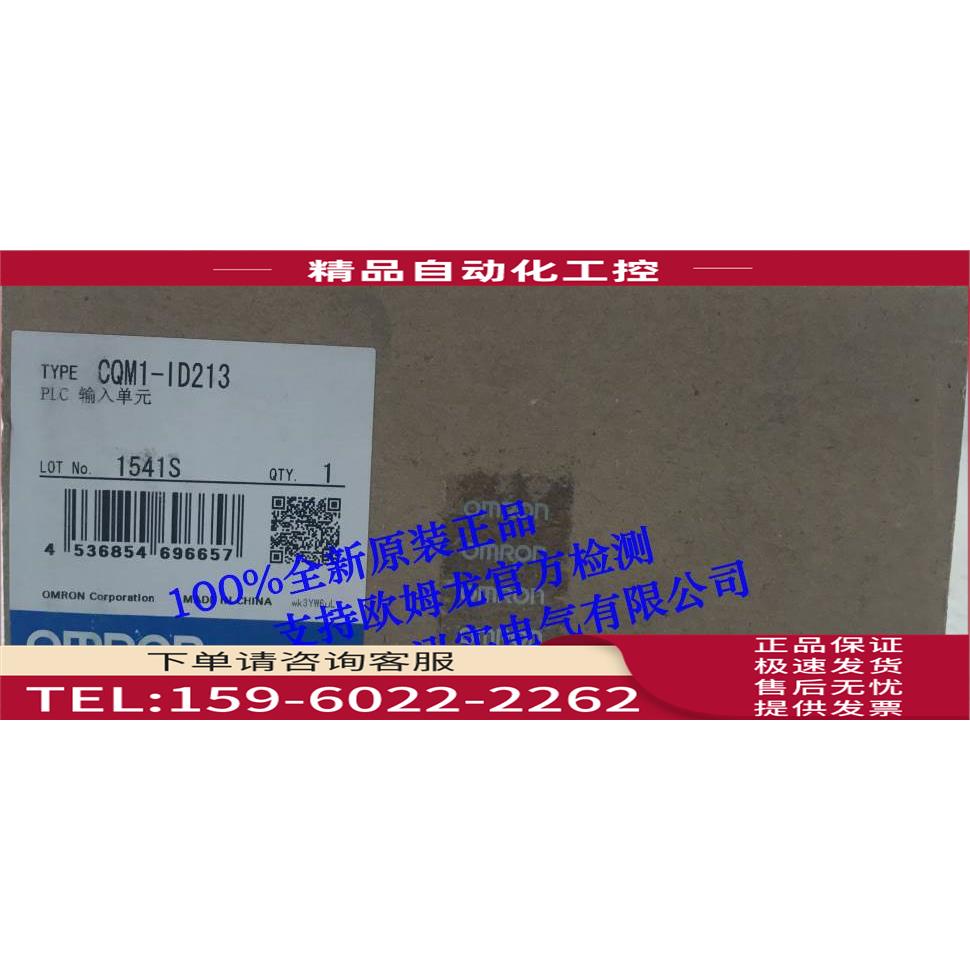 CQM1-ID213 输入单 官方检测【议价】