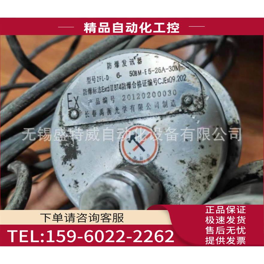 原厂 ZFL-D6-50BM-E5-26A 长春禹衡矿山用防爆发讯器编码器【议价