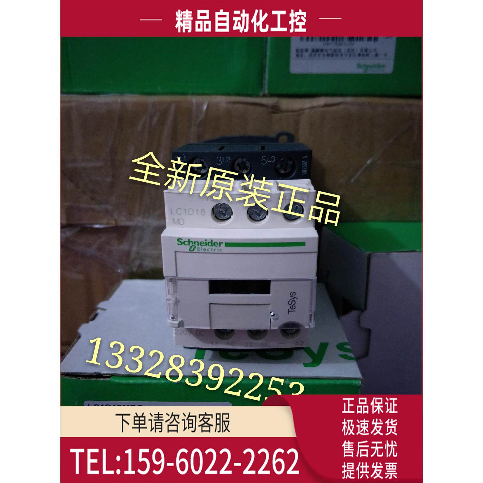 LC1D18MDC三极接触器18A 220VDC LC1-D18MDC【议价】